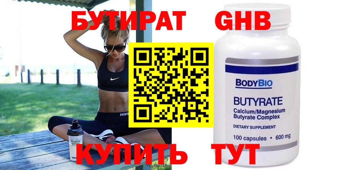 Бутират буратино Александров
