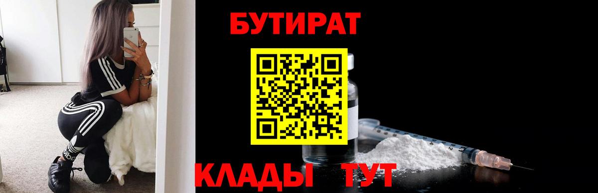 Бутират  Вход с VPN  Александров  Бутират 99% 