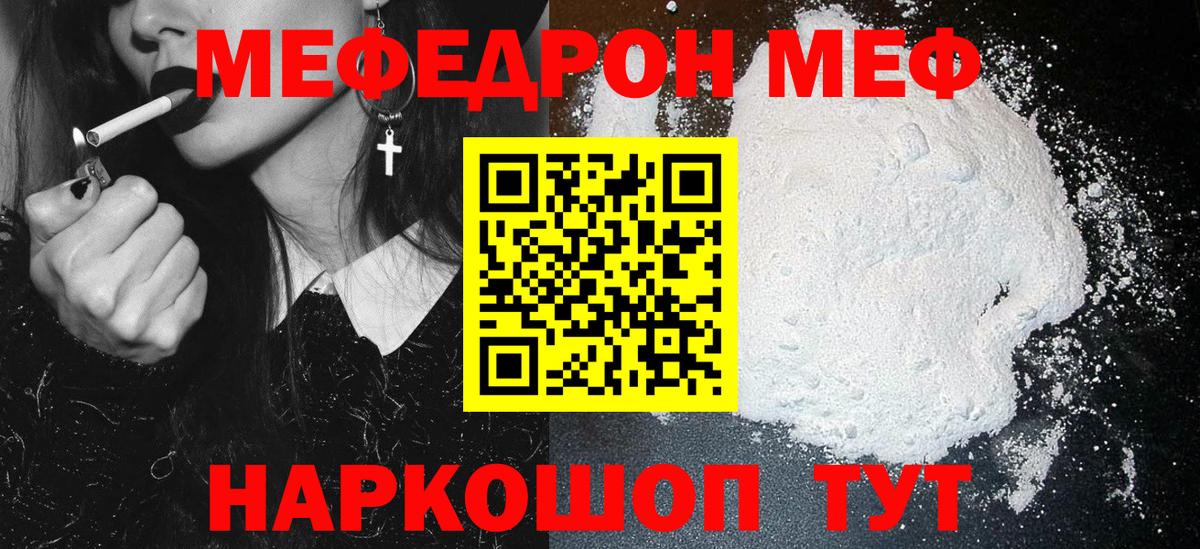 Меф мяу мяу мука Александров
