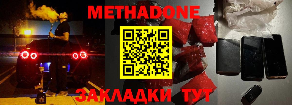 Александров  МЕТАДОН methadone  Метадон кристалл  Вход с VPN 