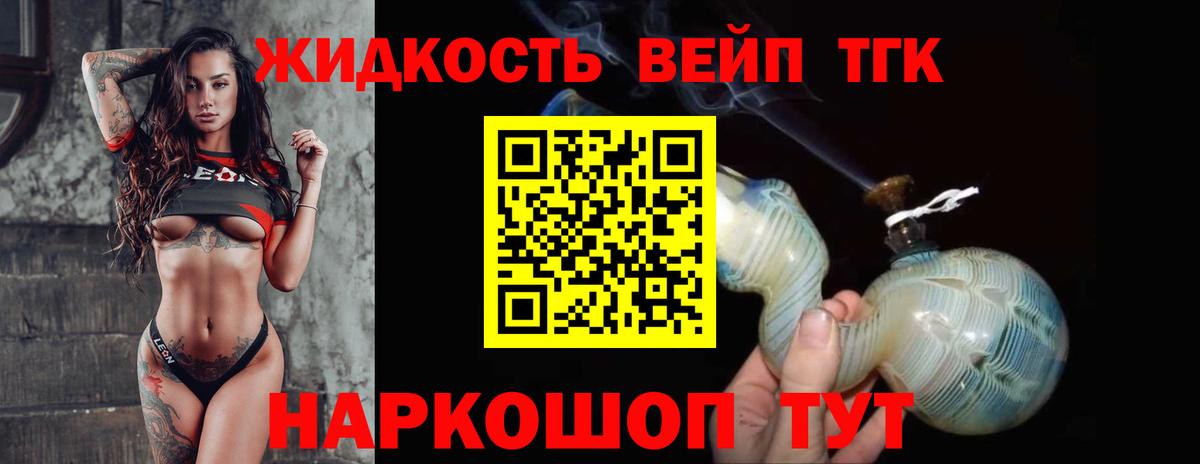ТГК THC oil Александров